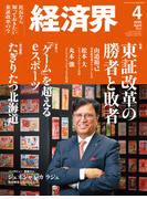 経済界2025年4月号