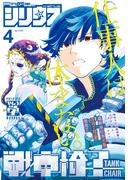 月刊少年シリウス　2025年4月号 [2025年2月26日発売]