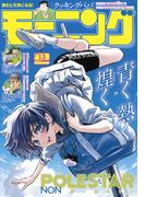 モーニング　2025年13号 [2025年2月27日発売]