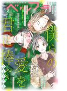 ベツフラ 2025年3号（2025年2月26日発売）