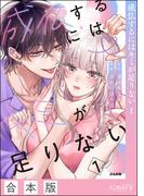 成仏するにはキミが足りない （1）(comic Aimery)