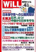 月刊WiLL 2025年4月号