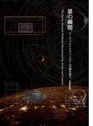 星の瞬間　アーティストとミュージアムが読み直す、Hokkaido
