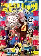 月刊 ! スピリッツ 2025年4月号（2025年2月27日発売号）