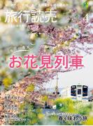 2025年旅行読売4月号