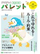 PriPriパレット 2025 4・5月