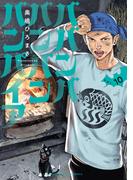 ババンババンバンバンパイア　10(少年チャンピオン・コミックス)