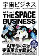 宇宙ビジネス