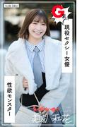 【デジタル限定】美園和花写真集「みその（25）＠性欲モンスター」(週プレ PHOTO BOOK)