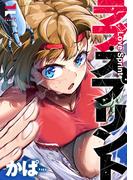 ラブ・スプリント【電子版限定特典付き】(NOiPA COMiCS)