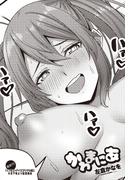 【単話版】かわまにあ(辰巳出版)