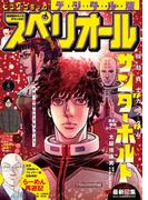 ビッグコミックスペリオール　2025年6号（2025年2月28日発売）