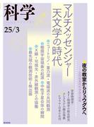 科学2025年3月号