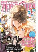 Comic ZERO-SUM (コミック ゼロサム) 2025年4月号(Comic ZERO-SUM)