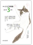月刊 ココア共和国 2025年3月号