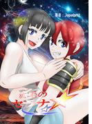 赤毛のセラナ ep3 願いの対価は(百合コレ)