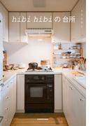 hibi hibiの台所
