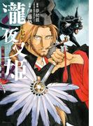 瀧夜叉姫 陰陽師絵草子　第七巻(ヒューコミックス)