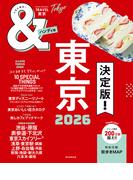 &TRAVEL　東京　2026