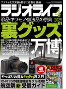 ラジオライフ 2025年 4月号