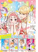 なかよし　2025年4月号 [2025年3月3日発売]