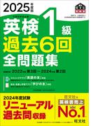 2025年度版 英検1級 過去6回全問題集（音声DL付）
