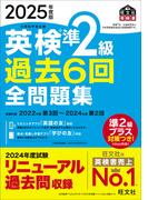 2025年度版 英検準2級 過去6回全問題集（音声DL付）