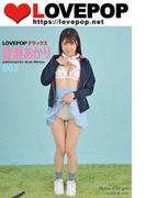 LOVEPOP デラックス　皆瀬あかり　003(ラビリンス)