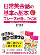 日常英会話の基本の基本フレーズが身につく本
