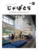 じゃぱとら 2025年3月号