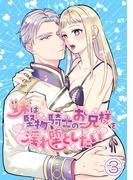 妹は堅物騎士のお兄様を淫れ堕としたい3(GirlsCREATIVE)
