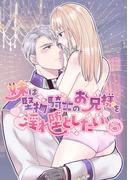 妹は堅物騎士のお兄様を淫れ堕としたい5(GirlsCREATIVE)