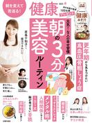 健康2025年4月春号