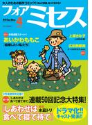 フォアミセス　2025年4月号
