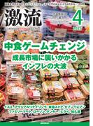 月刊激流　2025年4月号