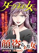 ダークネスな女たち Vol.88