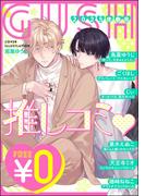 【無料】GUSH推しコミｖ　2025年春号