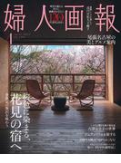 婦人画報　2025年4月号