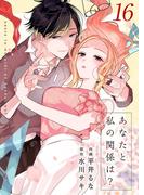 【16-20セット】あなたと私の関係は？(Colorful!)