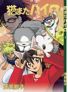 【全1-11セット】猫またハイロ(GirlsCREATIVE)