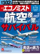 週刊エコノミスト2025年3／11号