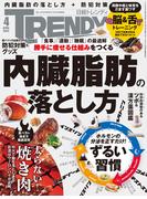 日経トレンディ2025年4月号