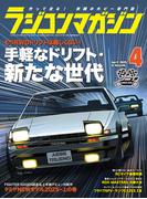 RCmagazine(ラジコンマガジン) 2025年 4月号