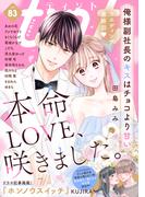 ｃｏｍｉｃ　ｔｉｎｔ　vol.83