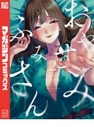 おやすみ　ふみさん（２）