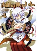 お伽の匣のレト 4巻(ビッグガンガンコミックス)