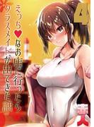 えっちなお店に行ったらクラスメイトが出てきた話(4)(ナイトコミック)