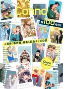 オリジナルボーイズラブアンソロジーＣａｎｎａ　Ｖｏｌ．１００(Canna Comics)