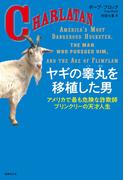 ヤギの睾丸を移植した男