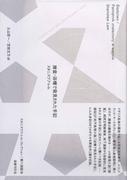 捜査・浴槽で発見された手記